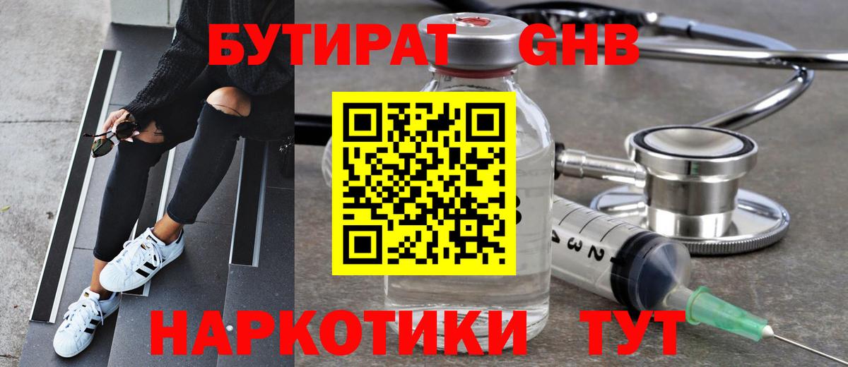 Бутират бутик Муром
