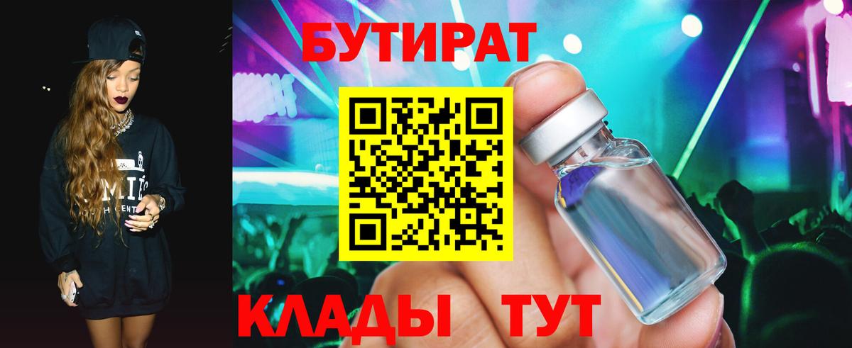 Муром  Бутират 99%  Вход с VPN 