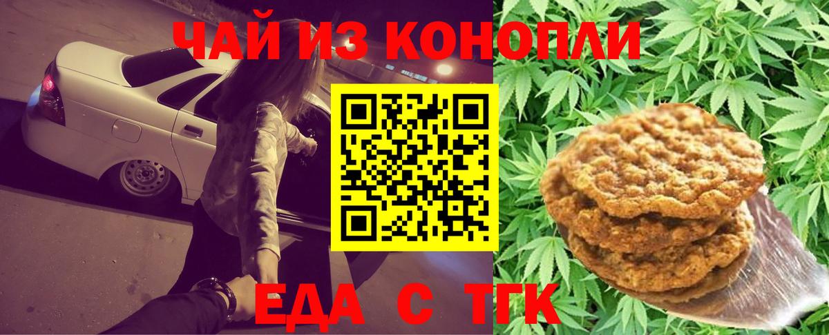 Еда ТГК марихуана  Вход с VPN  Муром 