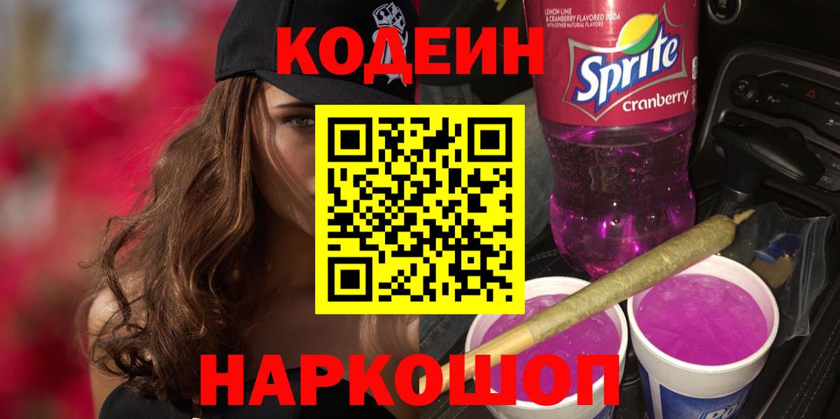 Муром  Кодеиновый сироп Lean напиток Lean (лин)  Вход с VPN 