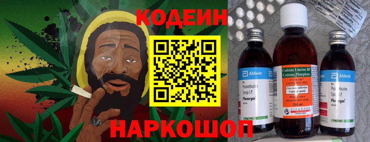 Кодеиновый сироп Lean Purple Drank Муром