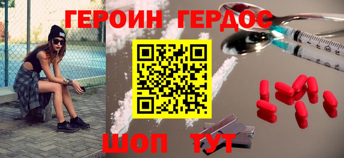 Героин  Героин Heroin  Вход с VPN  Муром 