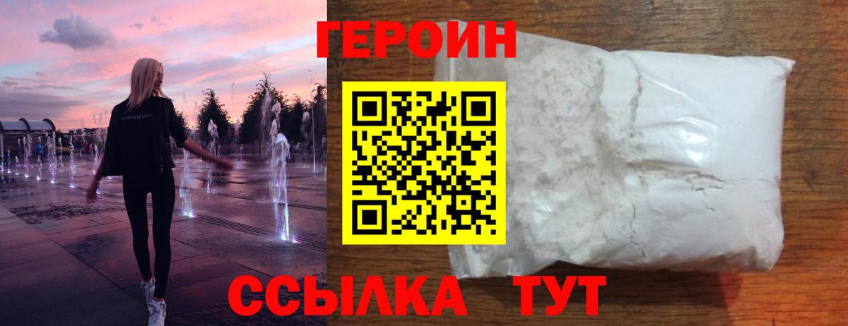 ГЕРОИН хмурый Муром